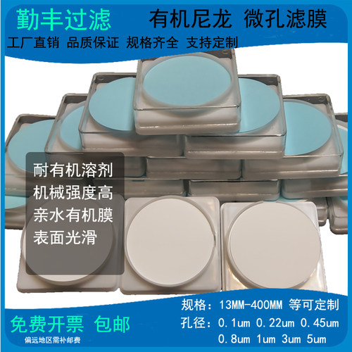 微孔滤膜尼龙有机系滤膜亲水膜