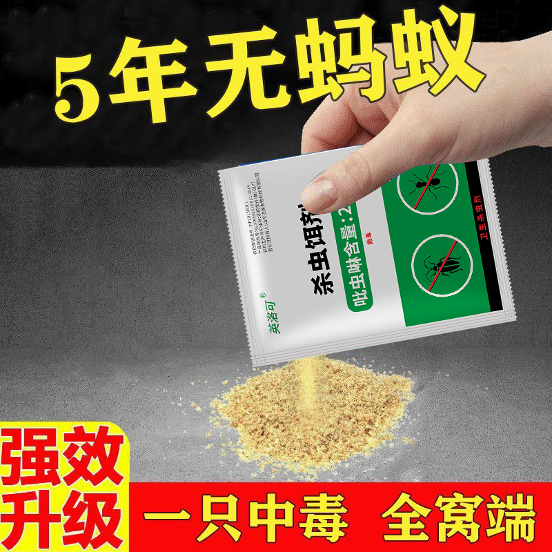 蚂蚁药家用室内非无毒全窝端杀蚁饵剂厨房菜地大小红黄黑蚁除虫粉