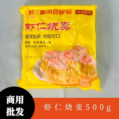 新雨润虾仁烧卖 新鲜虾烧卖虾仁干蒸烧麦点心袋装食品16粒