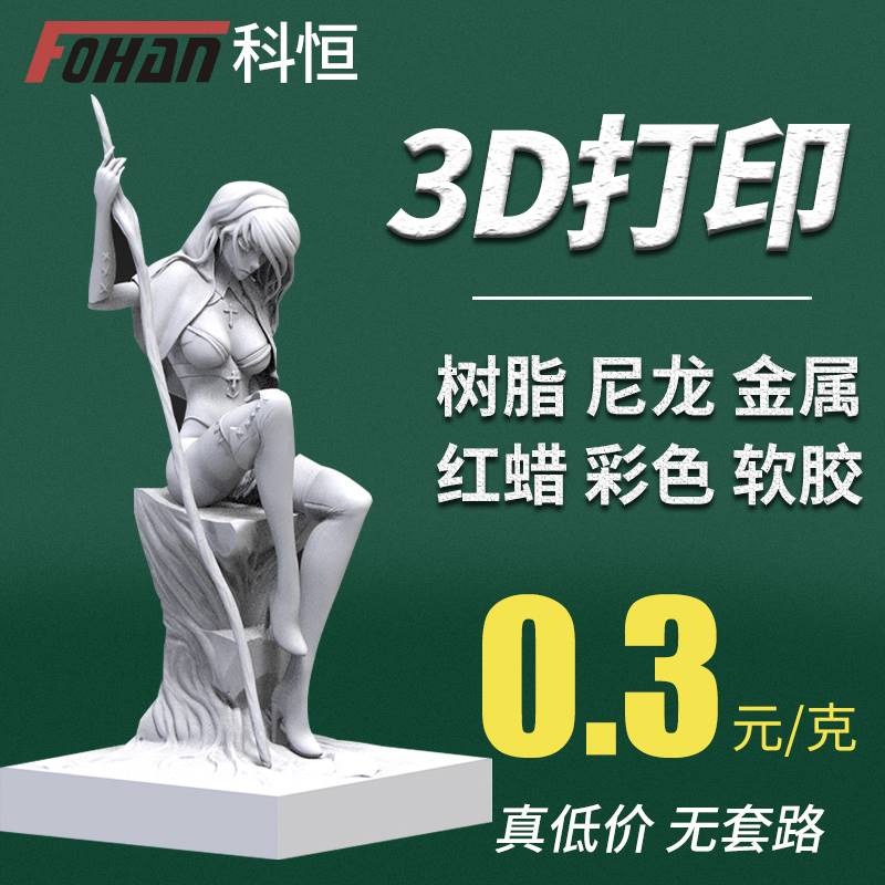科恒3d打印服务模型定制加工高精度SLA光固化金属尼龙树脂红蜡复