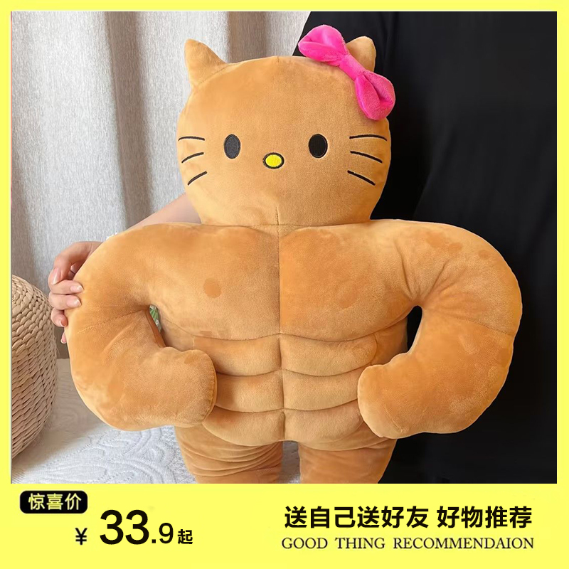 肌肉hellokitty公仔玩偶睡觉抱凯蒂猫KT搞怪娃娃抱枕送男女生礼物 玩具/童车/益智/积木/模型 毛绒/玩偶/公仔/布艺类玩具 原图主图