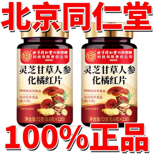 【清痰化痰】痰多痰浓难咳出难咽下灵芝甘草人参化橘红片120片