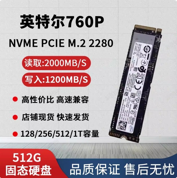 英特尔760PNVMeM.2280SSD