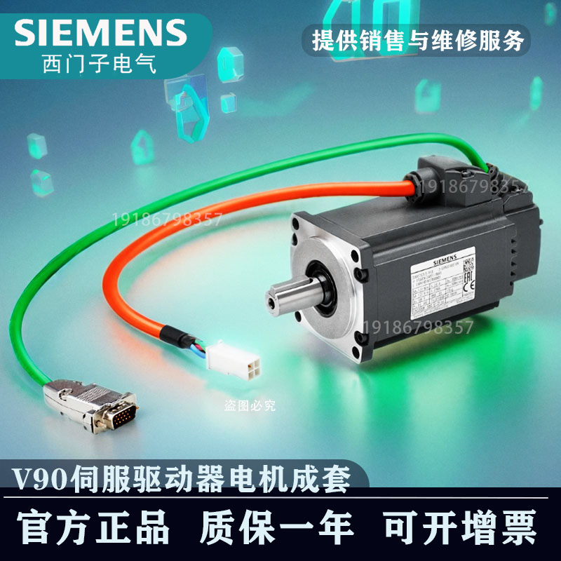 西门子V90伺服电机1.5kW三相交流