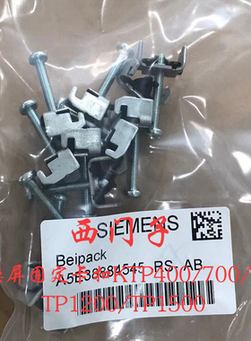 西门子触摸屏固定卡扣卡子安装支架KTP400/700/900/TP1200/TP1500