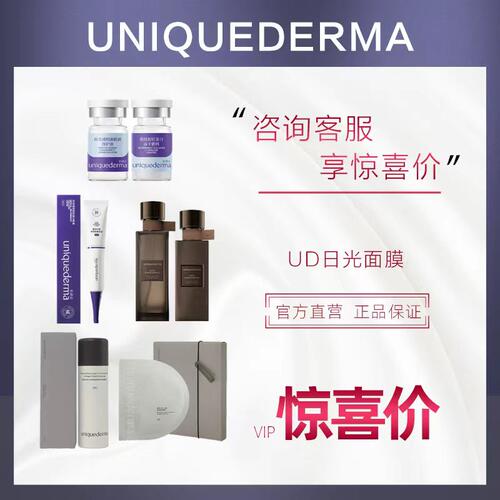 优研达ud水乳ud面霜ud喷雾面膜ud胶原蛋白水光ud胶原蛋白软膏