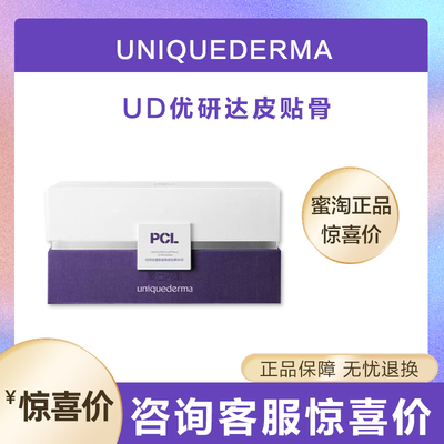 UD优研达塑颜精华液pcl骨相精华赠滴管ud皮贴骨精华正品修复