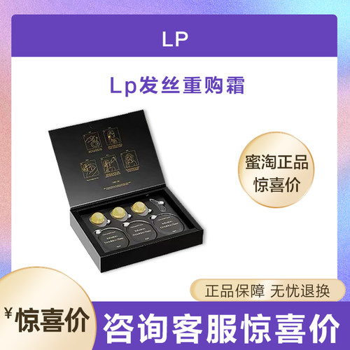 LP海茴香微晶发丝重构霜精华发膜修复干枯柔顺护发素澳洲正品沙发