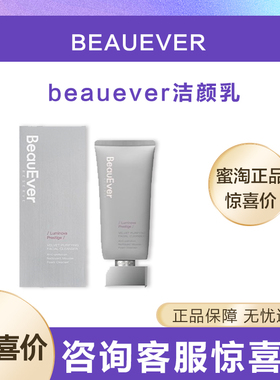 【撕码发】BeauEver酶解柔澈活肤洁颜乳洁面乳洗面奶温和敏感肌