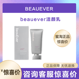 【撕码发】BeauEver酶解柔澈活肤洁颜乳洁面乳洗面奶温和敏感肌