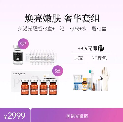 英诺皮肤世家IYOUTH·H7顶奢婴儿英诺水光光耀奢护套组