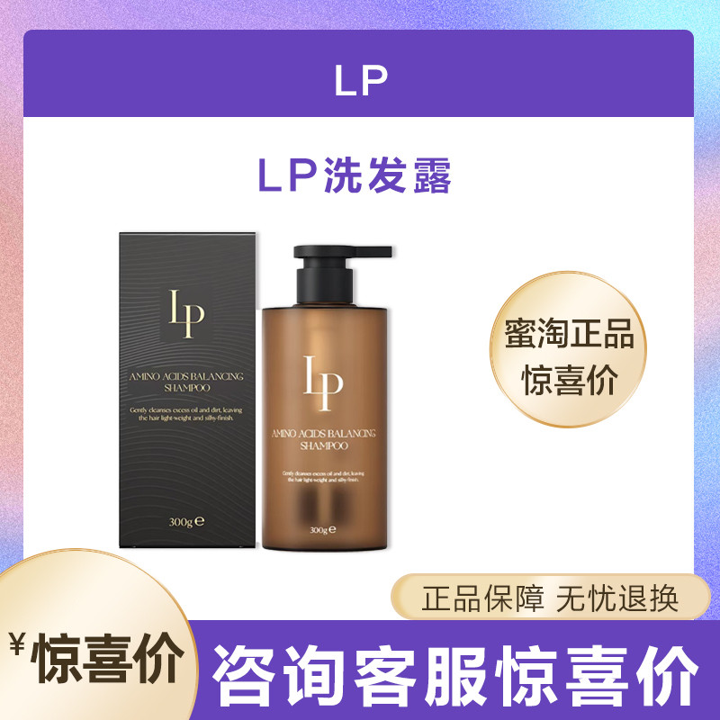 澳洲LP氨基净衡洗发露洗发水蓬松高颅顶维稳头皮轻奢头部护理正品