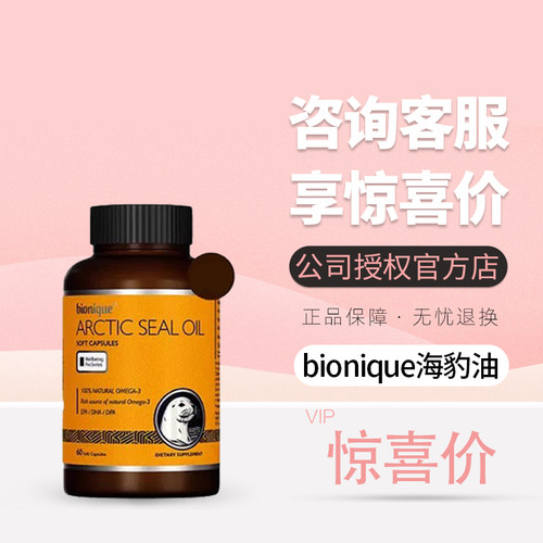 bionique北极黄金海豹油深海高浓度Omega 60粒/瓶血脂