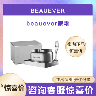 【撕码发货】BeauEver BE双舱眼霜淡化眼纹再生鲟鱼子微囊眼精华