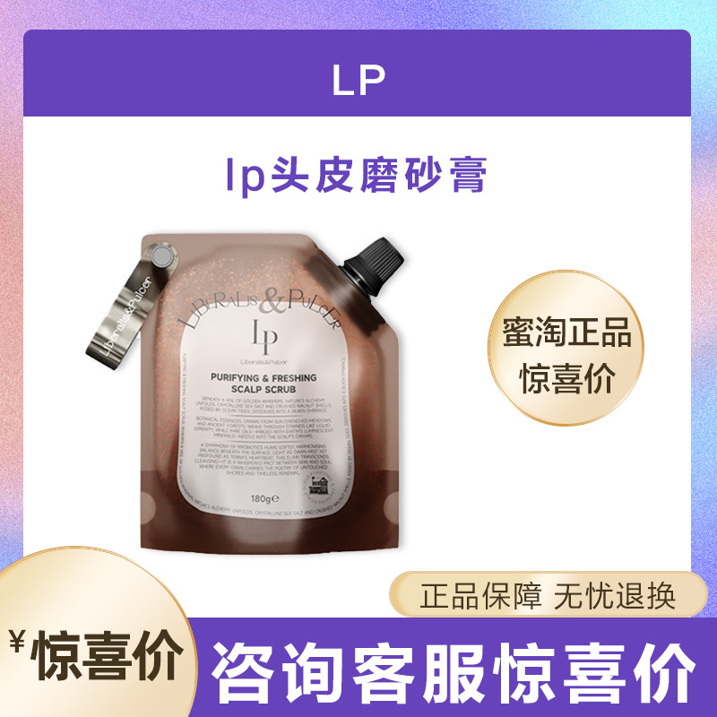 澳大利亚LP头皮磨砂膏益生菌净洗发水