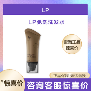LP免洗洗发水60ml即刻蓬松长效控油三重平衡长效控油秀发持续清洁