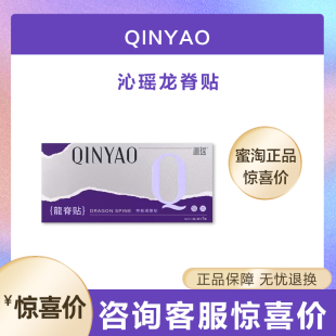 沁瑶龙脊贴颈椎贴轻盈贴官方正品
