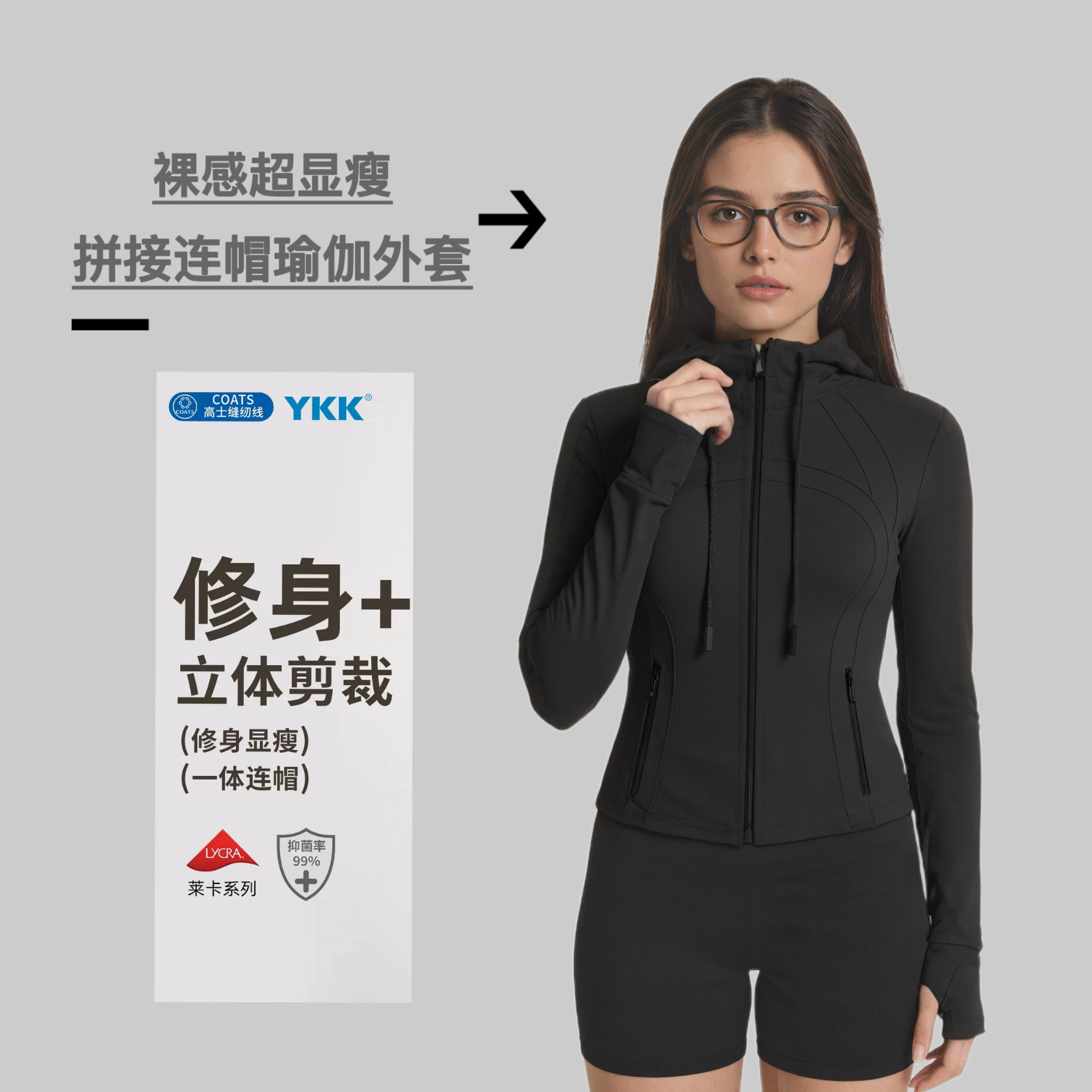 欧美跨境连帽瑜伽外套裸感速干修瑜伽外套
