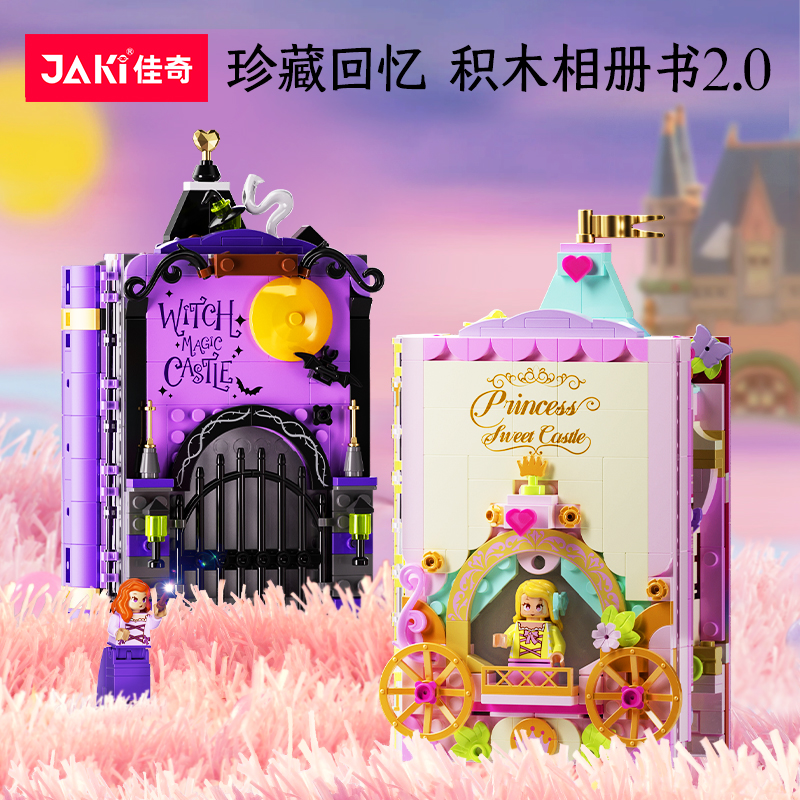 JAKI佳奇积木diy相册书摆件礼物