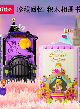 JAKI佳奇童话公主城堡相册书2024新款积木拼插南瓜车摆件生日礼物