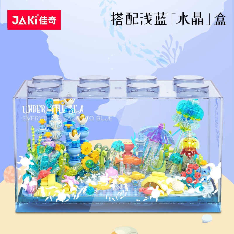 佳奇官方旗舰店海底三万里积木