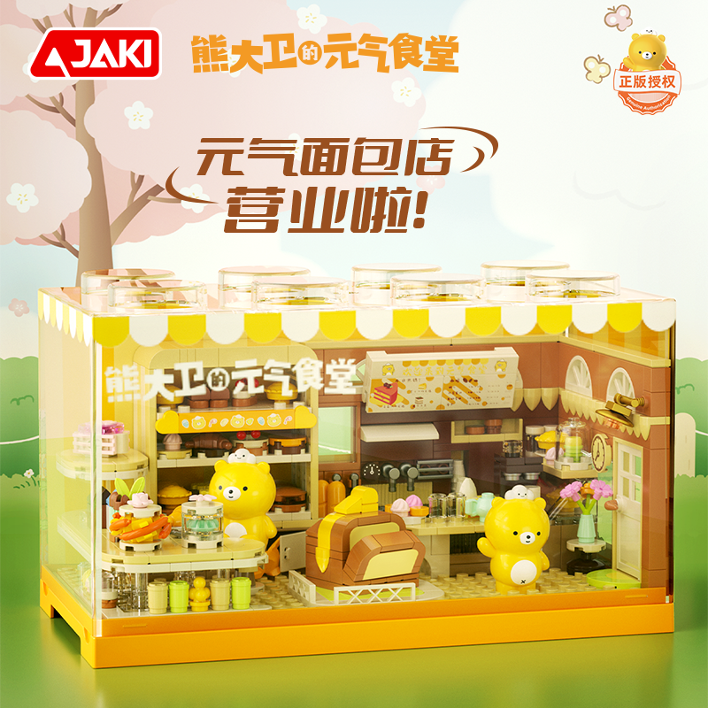 JAKI佳奇正版熊大卫面包店积木