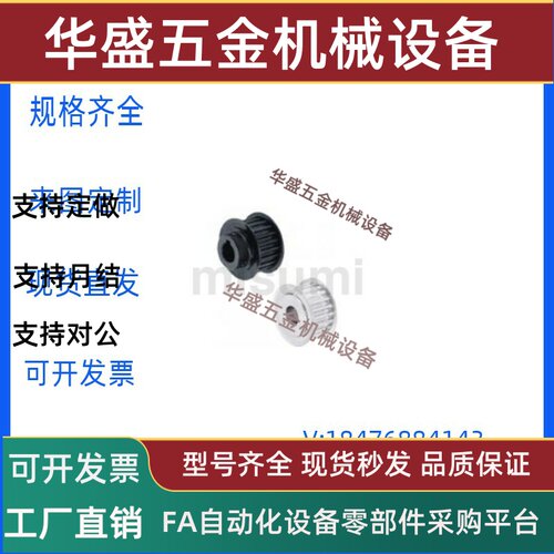 米思米同步带轮高扭矩/
