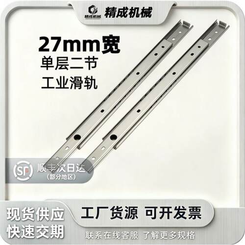27宽单层钢制滑轨导轨ID
