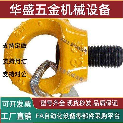 带止动片旋转吊环TCF432-