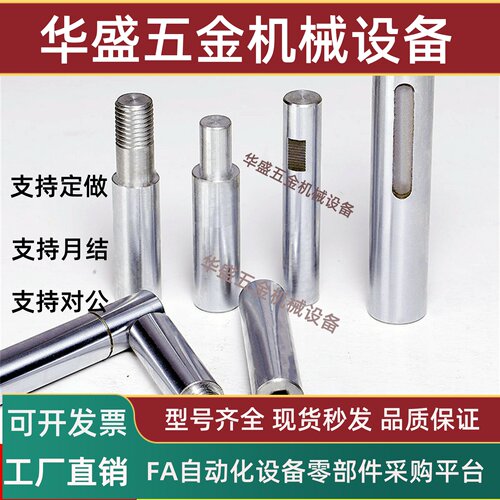 指向轴SCE01F026/073-D5