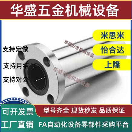 方型法兰直线轴承LMK810
