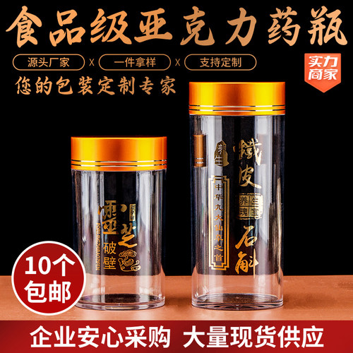 高透亚克力瓶博星自有工厂质量优