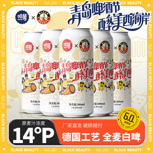 黑美人精酿啤酒白啤麦芽14度500ml12/24瓶罐装整箱特价非临期