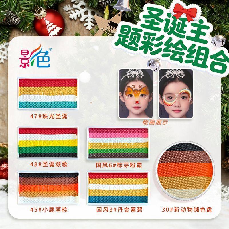 影色圣诞限定30g彩虹条彩绘膏可水洗水溶性无毒专业彩绘颜料小鹿