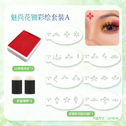 新春古风花钿彩绘透明印花模板