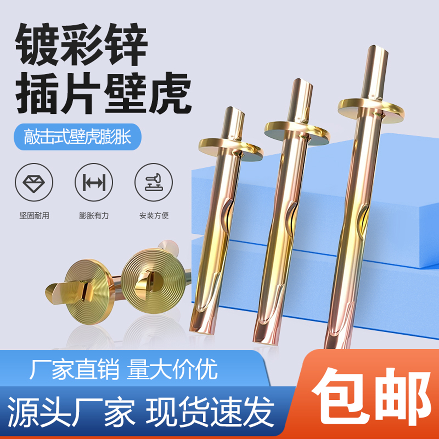 插片壁虎膨胀钉彩锌敲击式膨胀螺丝钉水泥墙快速打入式膨胀螺栓M6