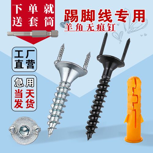 踢脚线双头双向无痕钉实木无痕羊角钉木工两头固定钢钉无头隐形钉