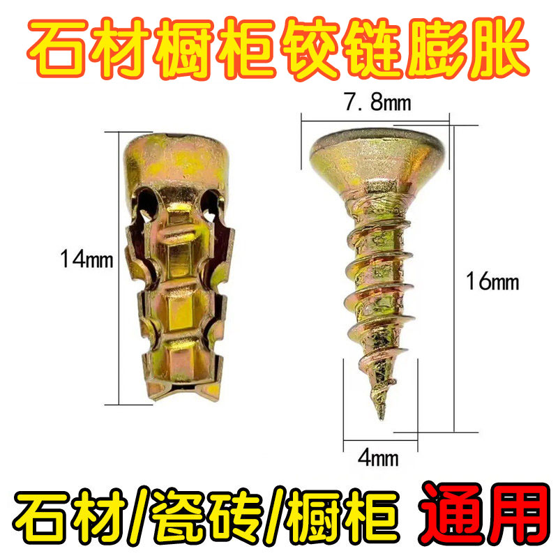 石材瓷砖橱柜隔断铰链拉篮轨道安装专用6*14短膨胀管螺丝滑丝修复