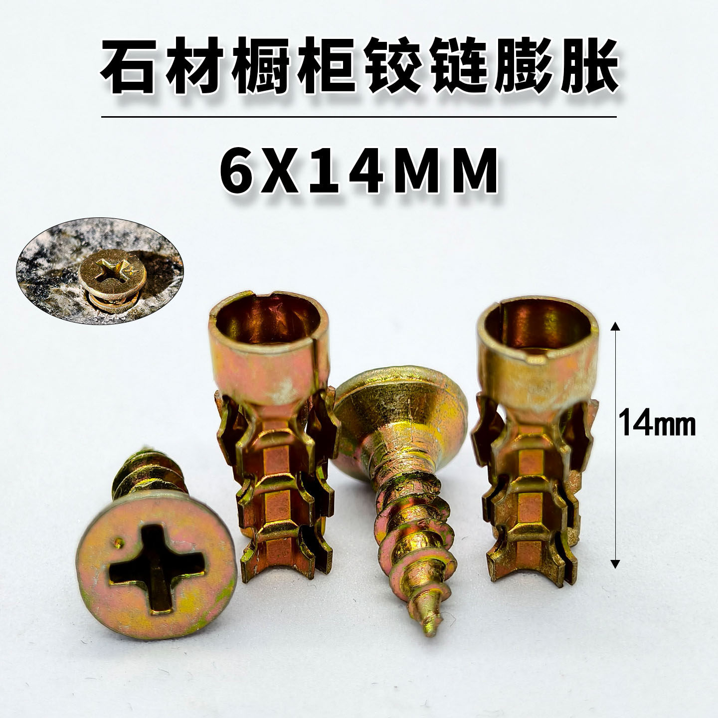 石材橱柜铰链合页拉篮膨胀螺丝6X14MM柜门连接件短款金属膨胀