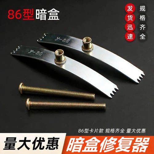 86型暗盒修复器开关插座高效修补工具弹片螺丝固定底盒补救支撑杆