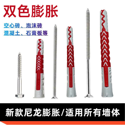 尼龙膨胀螺丝双色膨胀管空心砖泡沫墙加气砖电视吊柜专用膨胀锚栓