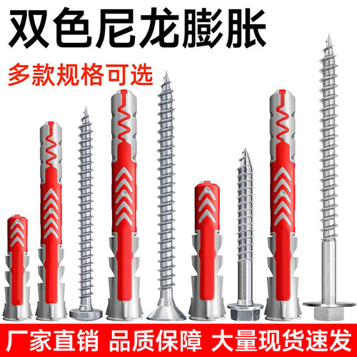 双色膨胀螺丝厂家直销空心砖实心墙加气块金属衣柜专用尼龙膨胀管