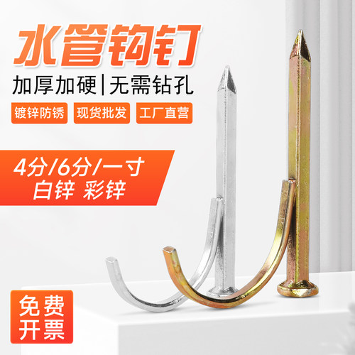 PPR水管钩钉勾钉水泥钉钩钉钢钉卡钉电线管固定U型钉管码钉管卡钉