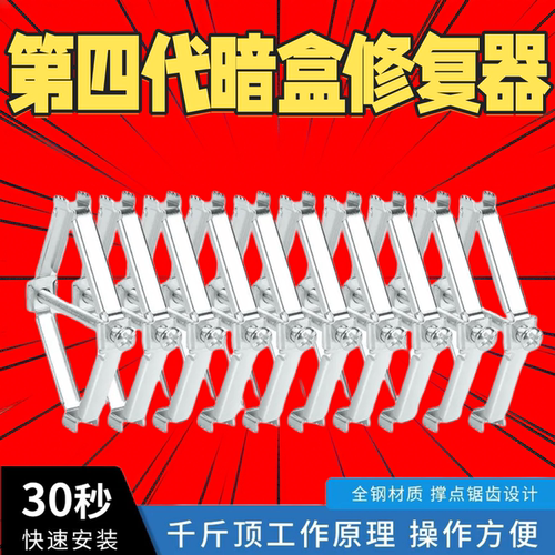 暗盒修复器新款86型底盒修复神器墙上开关接线盒插座螺丝快速安装