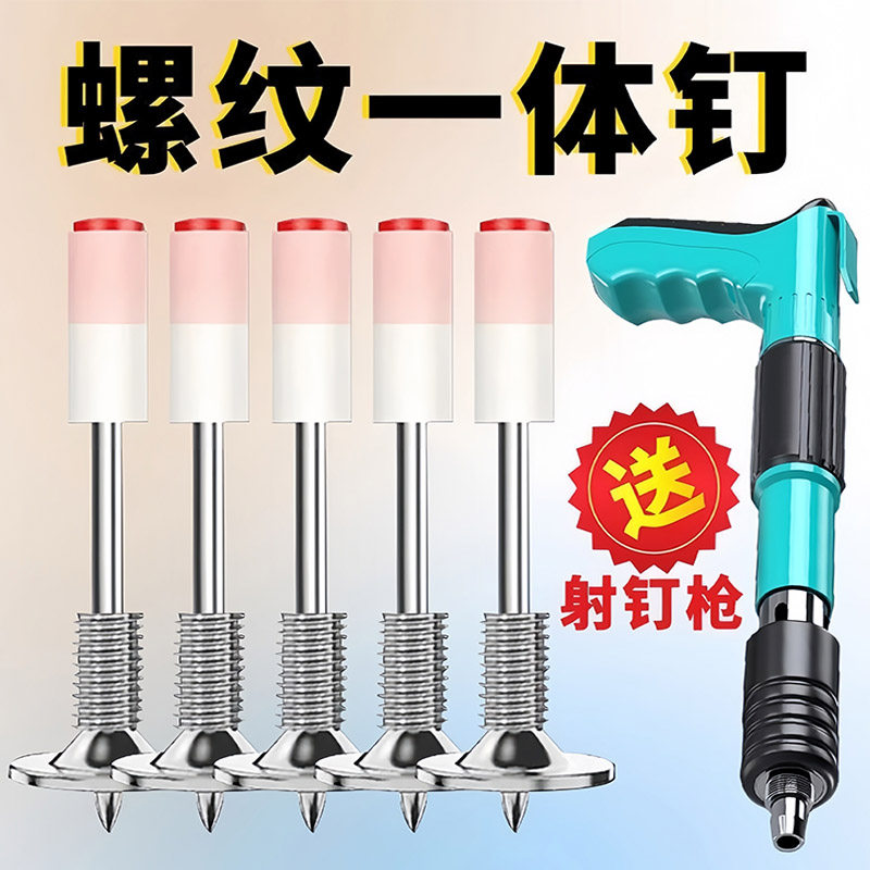 迷你枪73炮钉M8螺纹一体钉新款膨胀螺丝螺母一体钉带螺杆射钉钉子图片