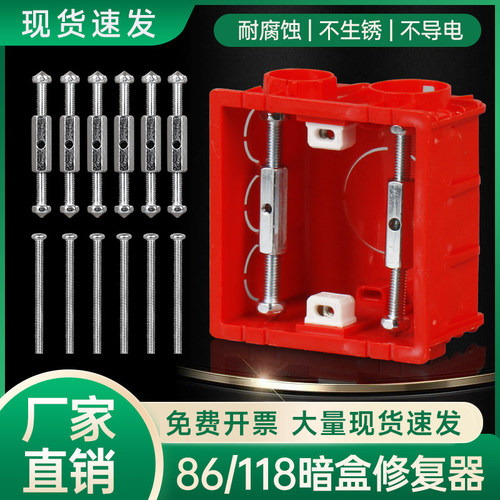 暗盒修复器86型/118型墙面插座底盒接线盒补救器万能通用固定神器