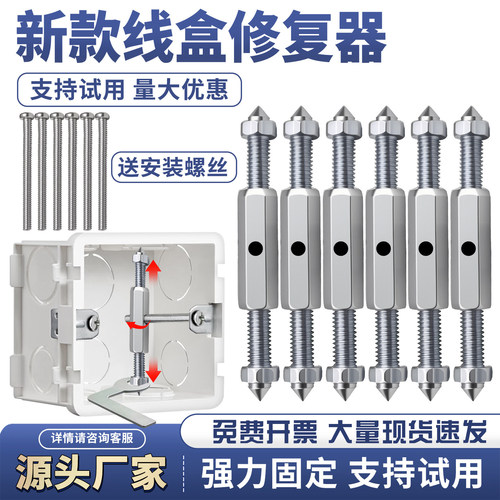 86型暗盒修复器立柱型开关底座撑杆明暗装固定神器开关插座接线盒