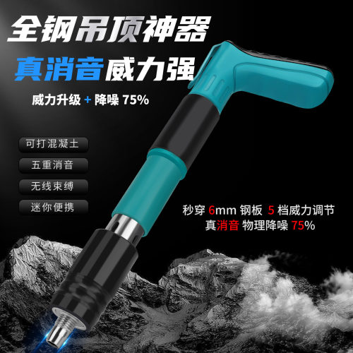 迷你吊顶神器炮钉枪家用钢钉射钉混凝土专用枪打钉线槽气钉水泥墙