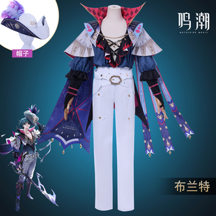 鸣潮cos服珂莱塔莫塔里剧团长Brant.布兰特cosplay动漫游戏服套装