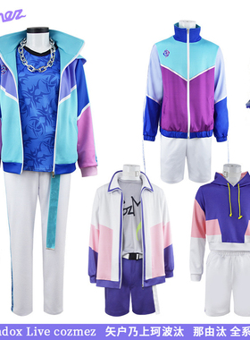 Paradox Live企划cozmez 矢户乃上那由汰cos服 珂波汰cosplay现货